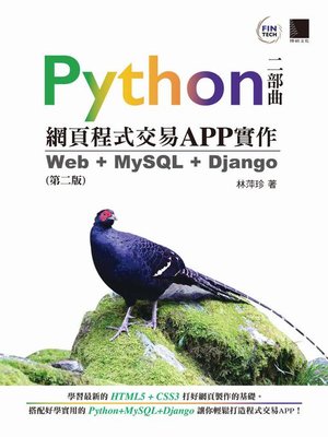cover image of Python網頁程式交易APP實作